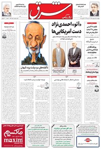 تصویر جلد کتاب شرق - ۱۳۹۵ چهارشنبه ۸ ارديبهشت