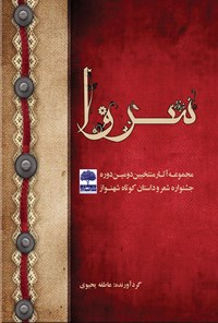 تصویر جلد کتاب سروا
