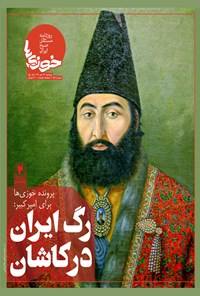 تصویر جلد کتاب روزنامه سراسری خوزیها ـ شماره ۵۸ ـ ۲۲ دی ۹۹