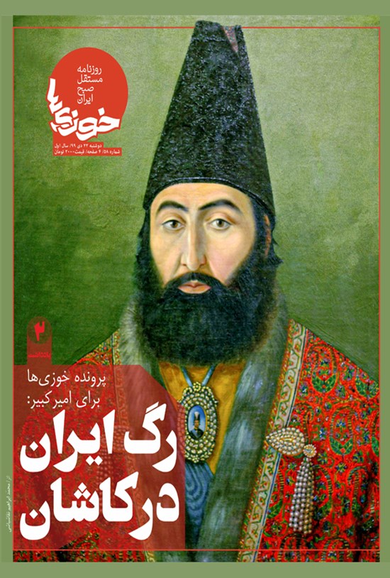 تصویر جلد کتاب روزنامه سراسری خوزیها ـ شماره ۵۸ ـ ۲۲ دی ۹۹