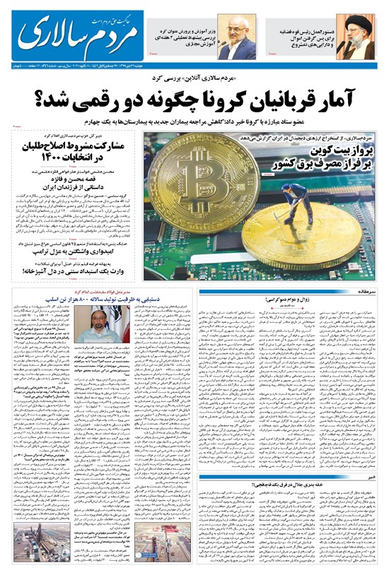 تصویر جلد کتاب مردمسالاری - ۲۲ دی ۱۳۹۹