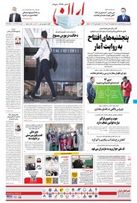 تصویر جلد کتاب ایران - ۲۲ دی ۱۳۹۹