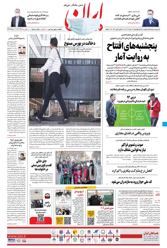 تصویر جلد کتاب ایران - ۲۲ دی ۱۳۹۹
