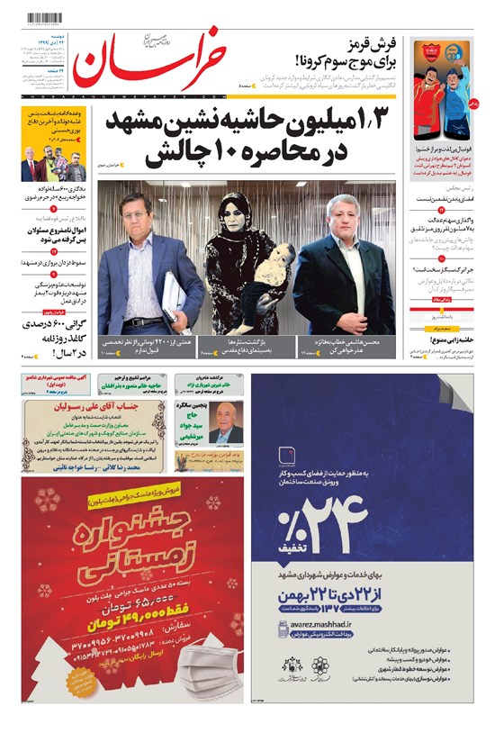 تصویر جلد کتاب خراسان - ۱۳۹۹ دوشنبه ۲۲ دي