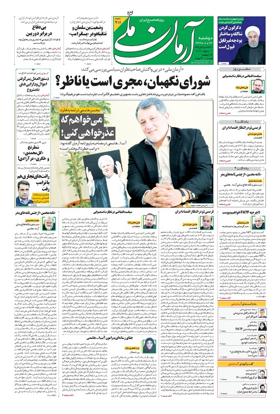 تصویر جلد کتاب آرمان - ۱۳۹۹ دوشنبه ۲۲ دي
