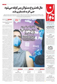 تصویر جلد کتاب جوان - دوشنبه ۲۲ دی ۱۳۹۹