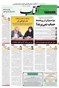 تصویر جلد کتاب آفتاب یزد - ۲۲ دی ۱۳۹۹
