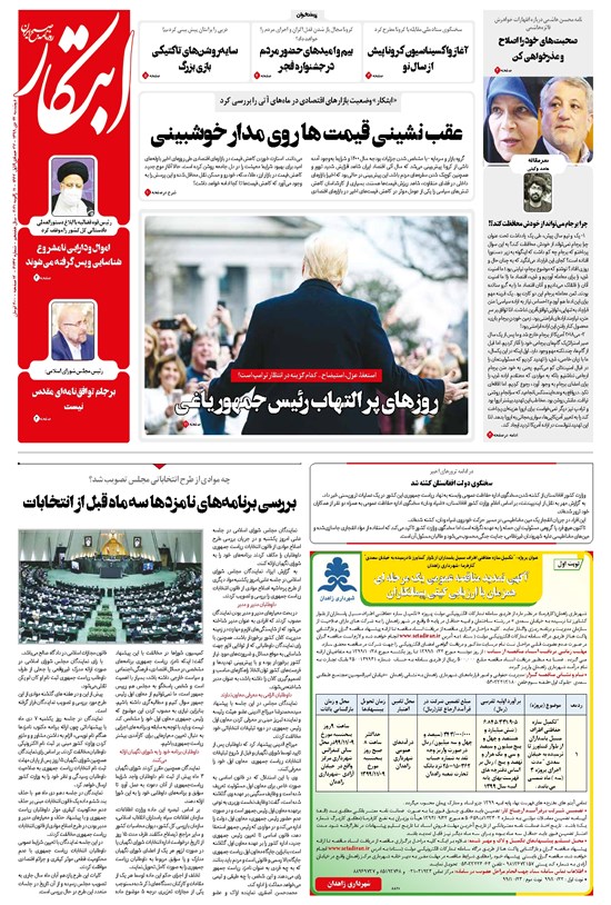 تصویر جلد کتاب ابتکار - ۲۲ دی ۱۳۹۹