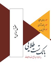 کتاب بانک تست طلایی حقوق اساسی ۲ اثر زهرا فتحی