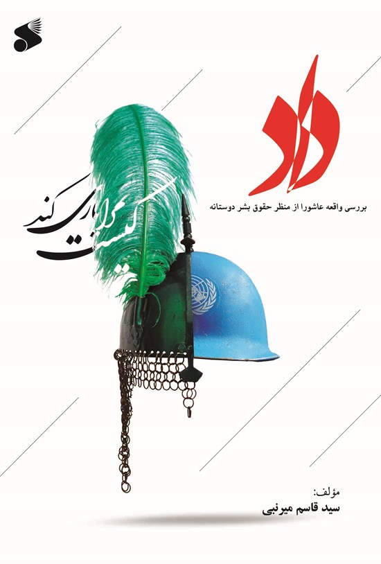 تصویر جلد کتاب داد
