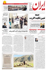 تصویر جلد کتاب ایران - ۱۳۹۵ پنج شنبه ۹ ارديبهشت