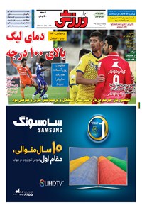 تصویر جلد کتاب ابرار ورزشی - ۱۳۹۵/۲/۹