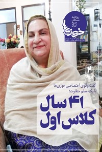 تصویر جلد کتاب روزنامه سراسری خوزیها ـ شماره ۵۹ ـ ۲۳ دی ۹۹