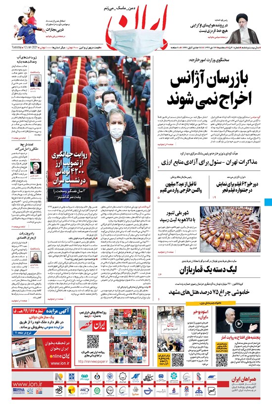 تصویر جلد کتاب ایران - ۲۳ دی ۱۳۹۹