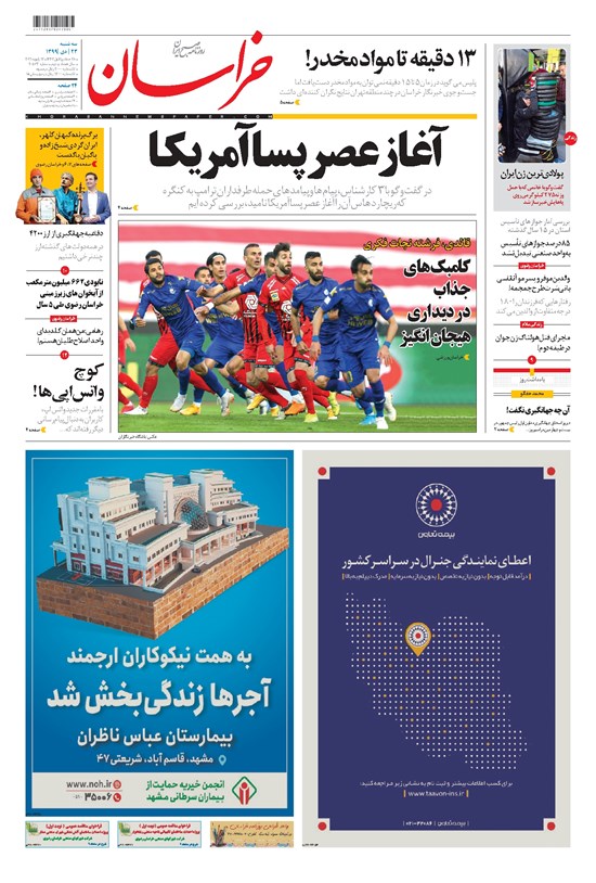 تصویر جلد کتاب خراسان - ۱۳۹۹ سه شنبه ۲۳ دي