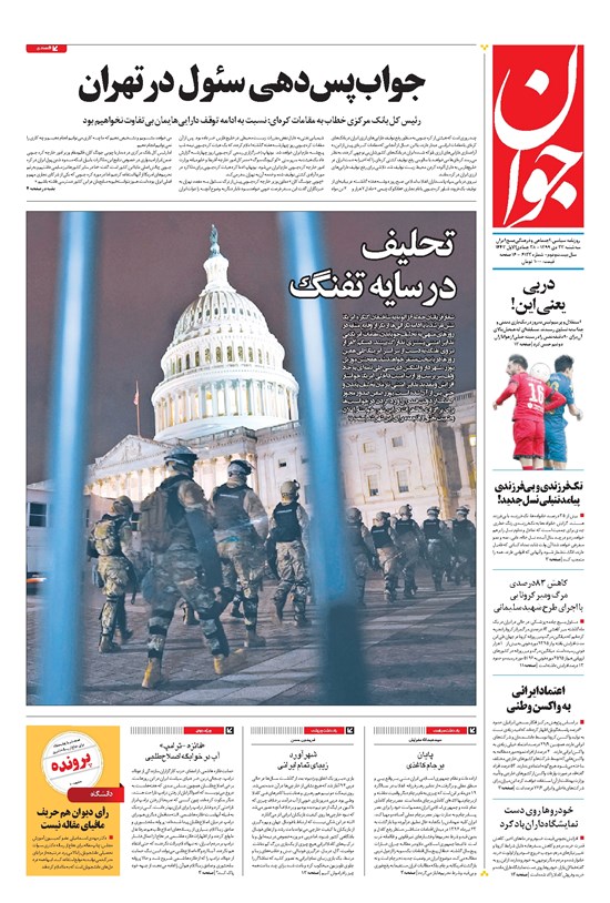 تصویر جلد کتاب جوان - سهشنبه ۲۳ دی ۱۳۹۹