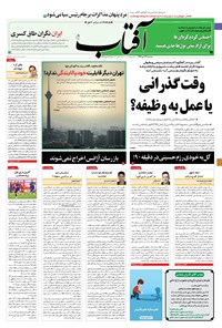 تصویر جلد کتاب آفتاب یزد - ۲۳ دی ۱۳۹۹