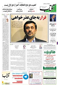 تصویر جلد کتاب آفتاب یزد - ۰۹ اردیبهشت ۱۳۹۵