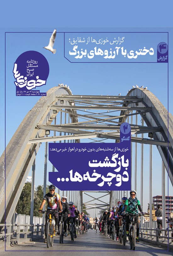 تصویر جلد کتاب روزنامه سراسری خوزیها ـ شماره ۶۰ ـ ۲۴ دی ۹۹