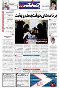 تصویر جلد کتاب جهان صنعت - ۰۹ اردیبهشت ۱۳۹۵
