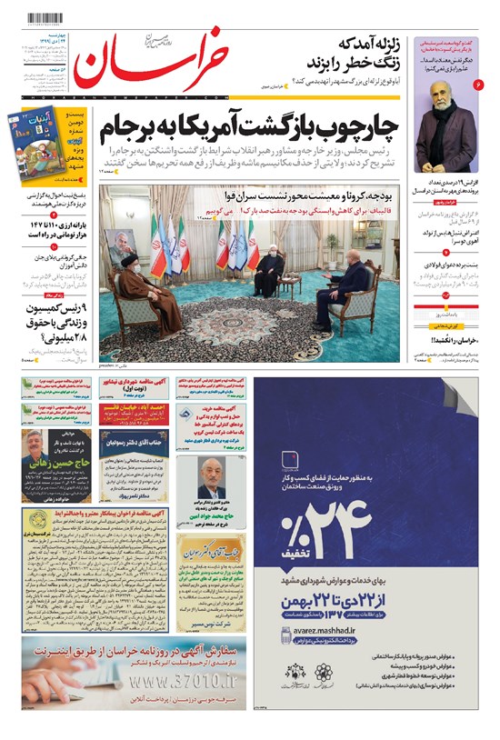 تصویر جلد کتاب خراسان - ۱۳۹۹ چهارشنبه ۲۴ دي