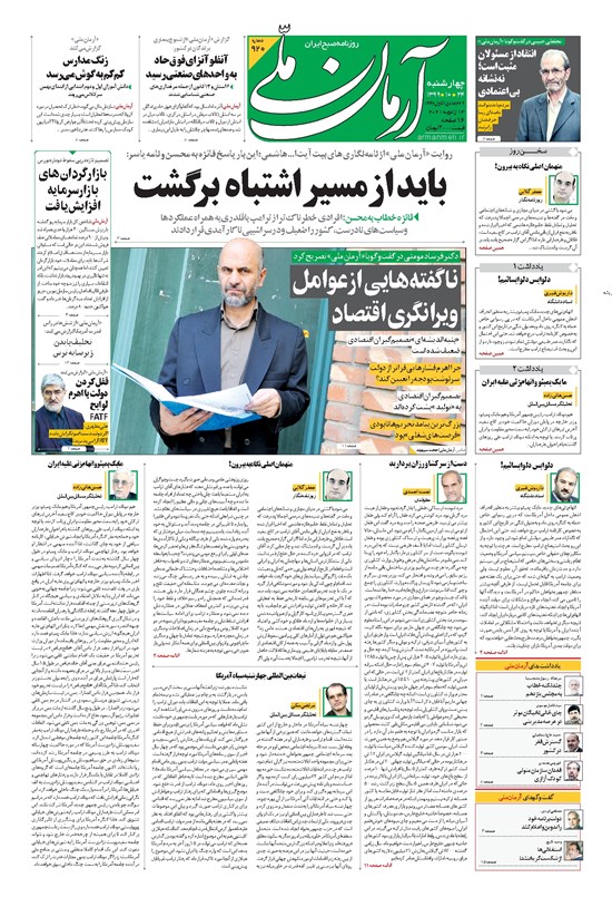 تصویر جلد کتاب آرمان - ۱۳۹۹ چهارشنبه ۲۴ دي