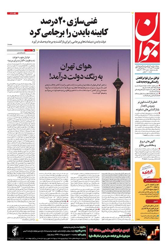 تصویر جلد کتاب جوان - چهارشنبه ۲۴ دی ۱۳۹۹