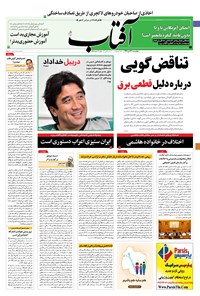 تصویر جلد کتاب آفتاب یزد - ۲۴ دی ۱۳۹۹