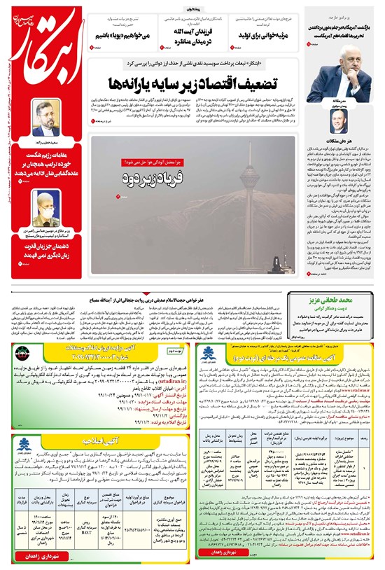 تصویر جلد کتاب ابتکار - ۲۴ دی ۱۳۹۹