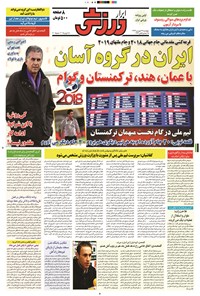 تصویر جلد کتاب ابرار ورزشی - ۱۳۹۴/۱/۲۶