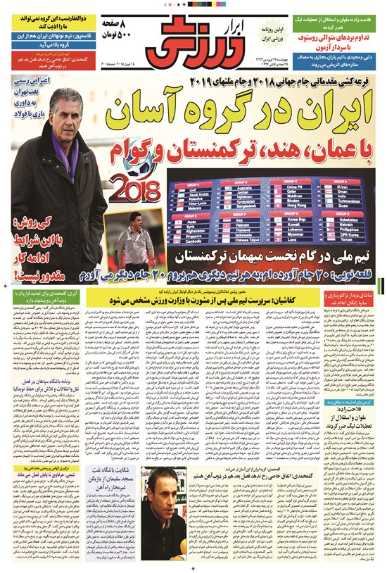 تصویر جلد کتاب ابرار ورزشی - ۱۳۹۴/۱/۲۶