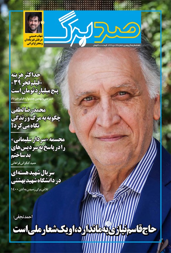 تصویر جلد کتاب ماهنامه صدبرگ ـ شماره ۴۴ ـ دی ۹۹