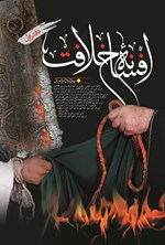 تصویر جلد کتاب افسانه خلافت؛ دفتر اول