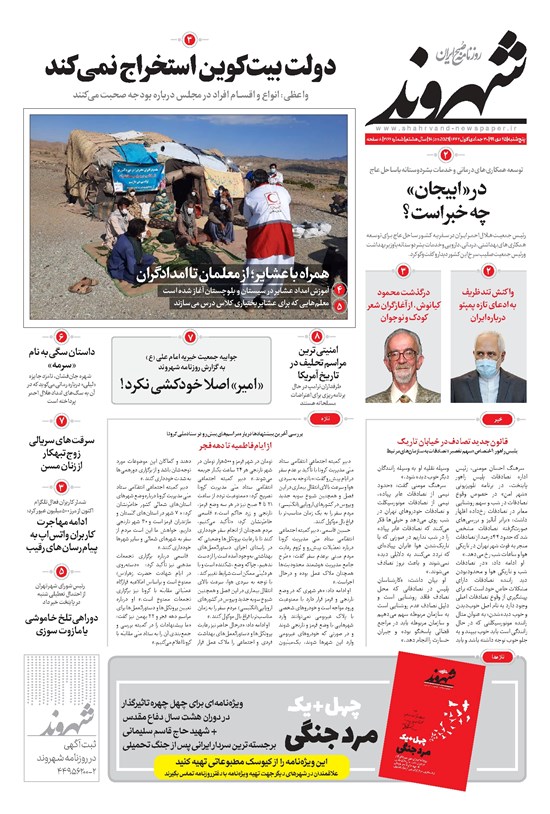 تصویر جلد کتاب شهروند - ۱۳۹۹ پنج شنبه ۲۵ دي