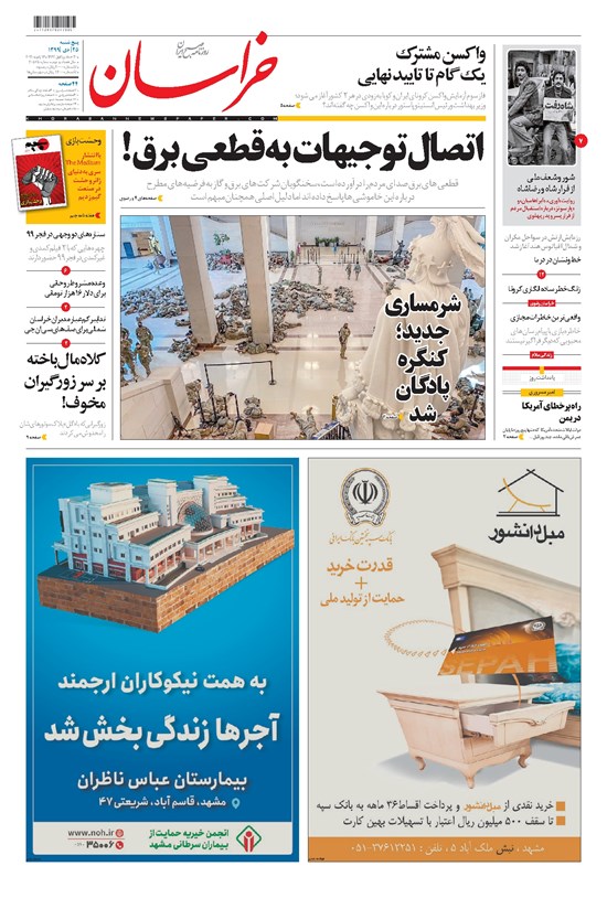 تصویر جلد کتاب خراسان - ۱۳۹۹ پنج شنبه ۲۵ دي