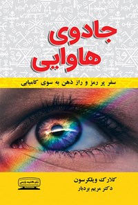 کتاب جادوی هاوایی اثر کلارک ویلکرسون