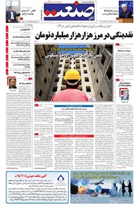 تصویر جلد کتاب جهان صنعت - ۱۱ اردیبهشت ۱۳۹۵