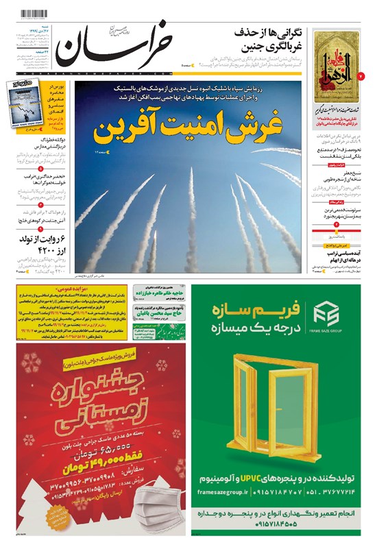 تصویر جلد کتاب خراسان - ۱۳۹۹ شنبه ۲۷ دي