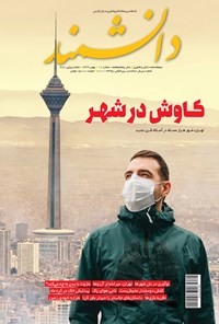 تصویر جلد کتاب مجله دانشمند ـ شماره ۶۸۸ ـ بهمن ۹۹