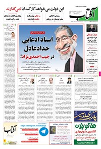 تصویر جلد کتاب آفتاب یزد - ۱۱ اردیبهشت ۱۳۹۵
