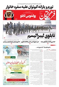 تصویر جلد کتاب فرهیختگان ـ شماره ۳۲۳۵ ـ ۲۹ دی ۹۹