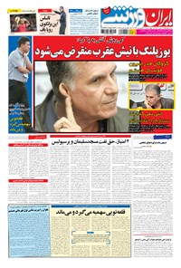 روزنامه ایران ورزشی - ۱۳۹۴ چهارشنبه ۲۶ فروردين 