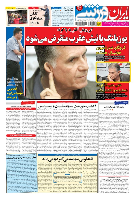 تصویر جلد کتاب ایران ورزشی - ۱۳۹۴ چهارشنبه ۲۶ فروردين