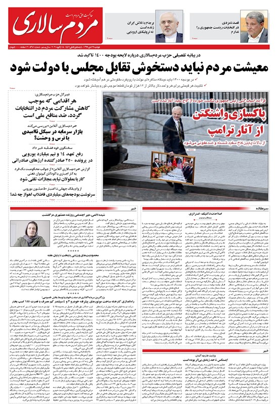 تصویر جلد کتاب مردمسالاری - ۲۹ دی ۱۳۹۹