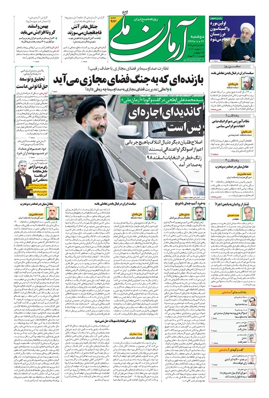 تصویر جلد کتاب آرمان - ۱۳۹۹ دوشنبه ۲۹ دي