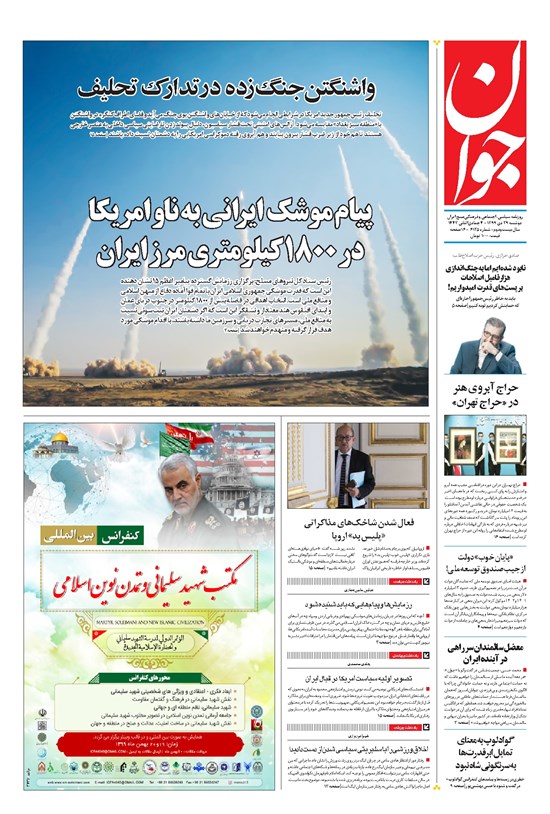 تصویر جلد کتاب جوان - دوشنبه ۲۹ دی ۱۳۹۹