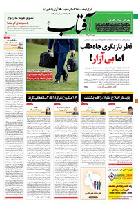 تصویر جلد کتاب آفتاب یزد - ۲۹ دی ۱۳۹۹