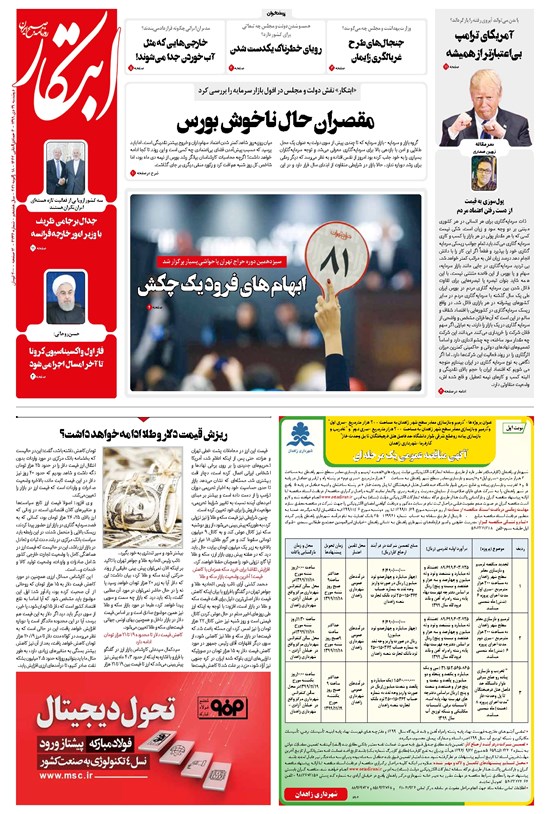 تصویر جلد کتاب ابتکار - ۲۹ دی ۱۳۹۹