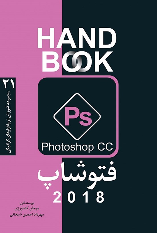 تصویر جلد کتاب فتوشاپ 2018