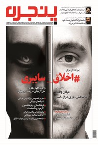 تصویر جلد کتاب هفتهنامه پنجره ـ شماره 265 ـ ۱۱ اردیبهشت ۱۳۹۵